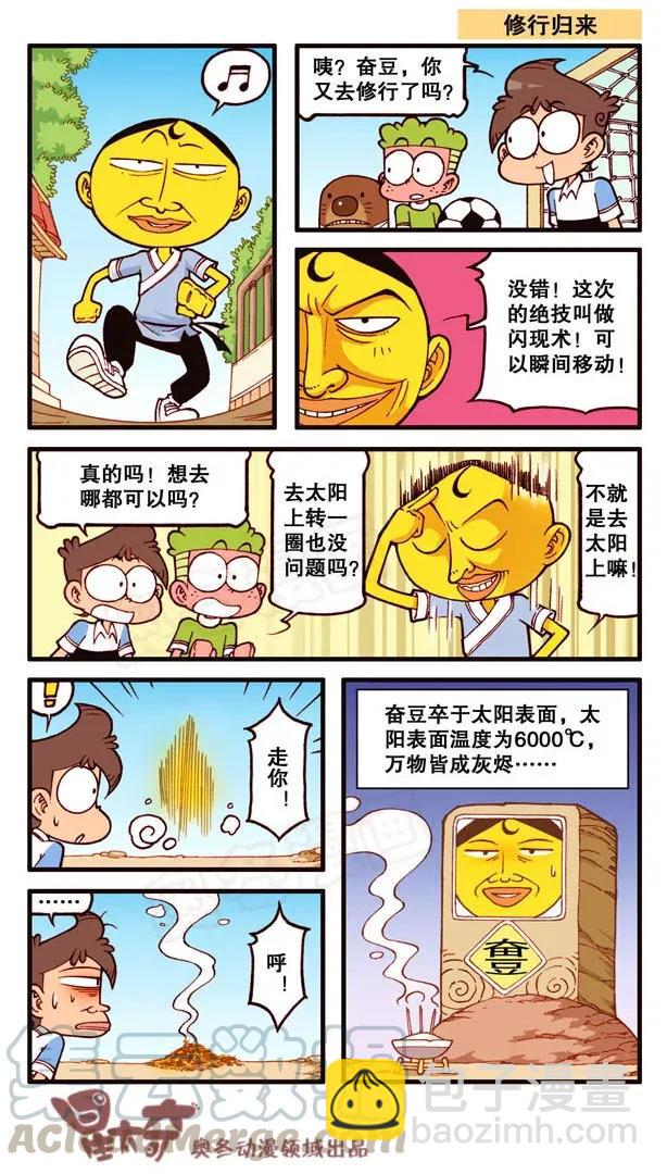 星之134 花枝招展的豆-第133话