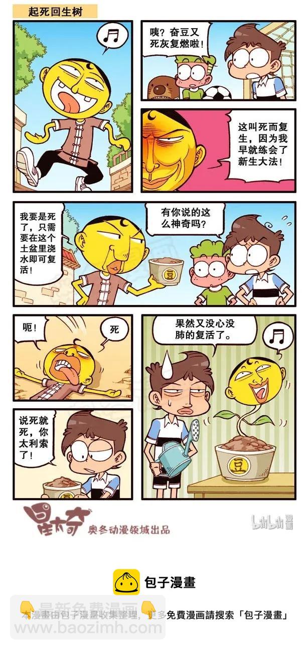 星之134 花枝招展的豆-第133话