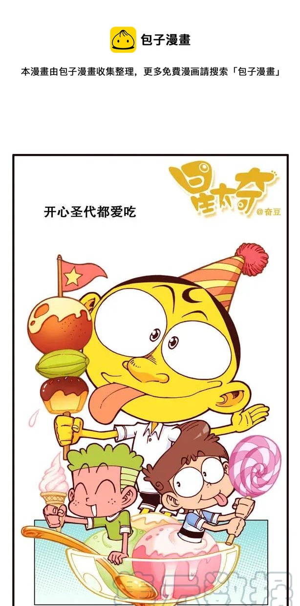 星之136 喜从天降-第135话
