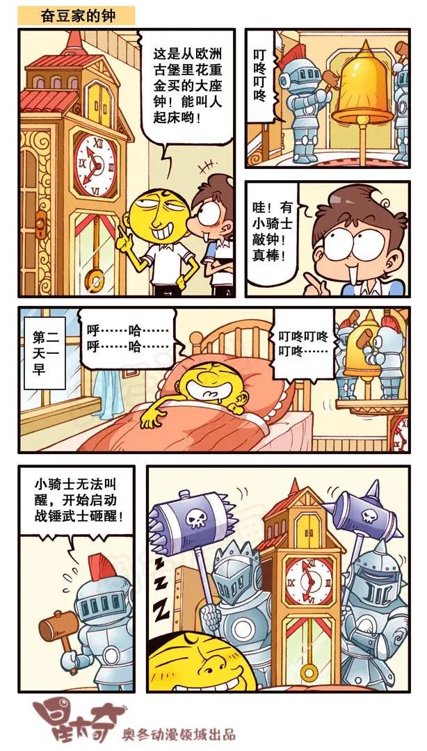 星之136 喜从天降-第135话