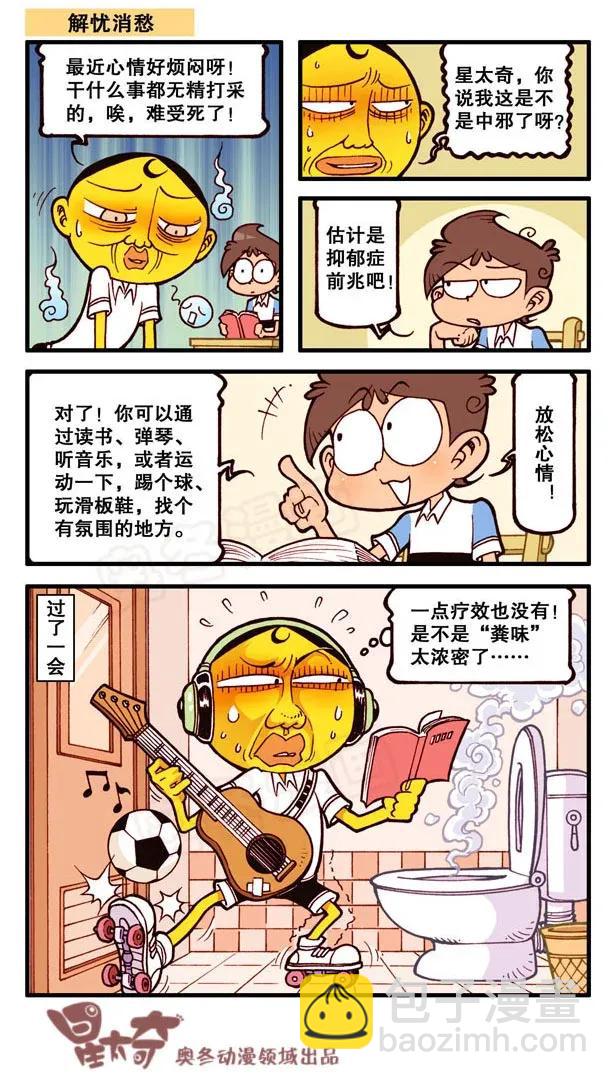 星之136 喜从天降-第135话