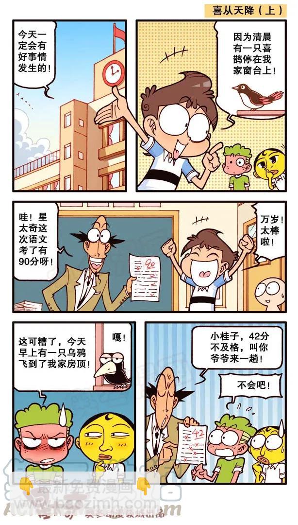 星之136 喜从天降-第135话
