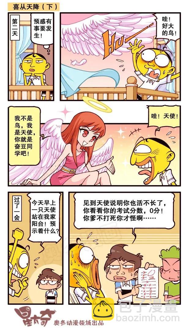星之136 喜从天降-第135话