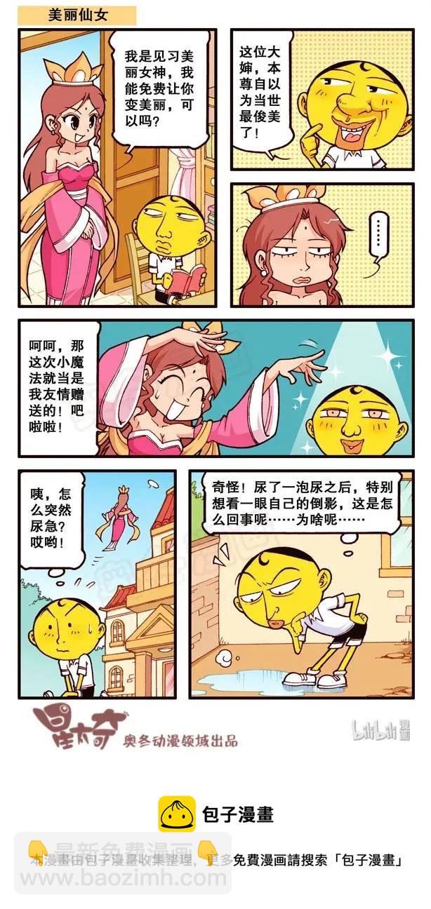 星之136 喜从天降-第135话