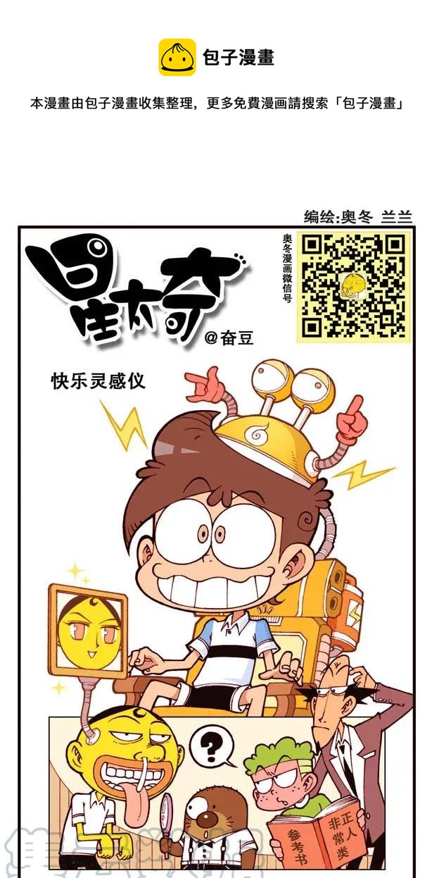 星之138 家长大会-第137话