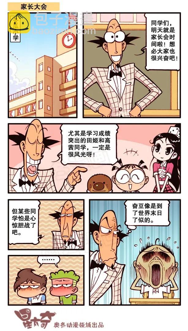 星之138 家长大会-第137话