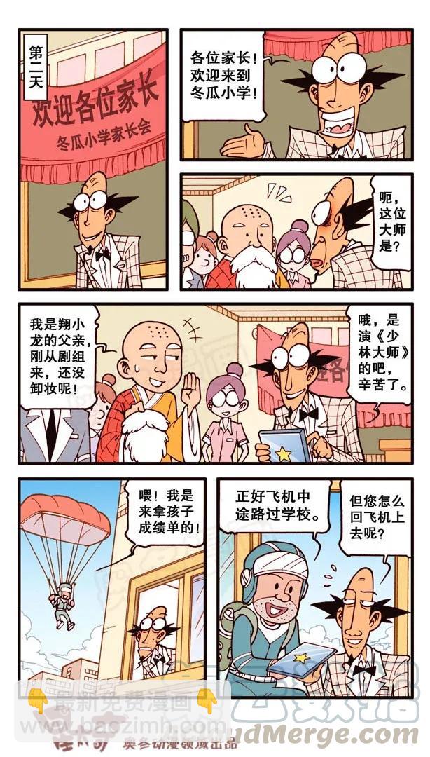 星之138 家长大会-第137话