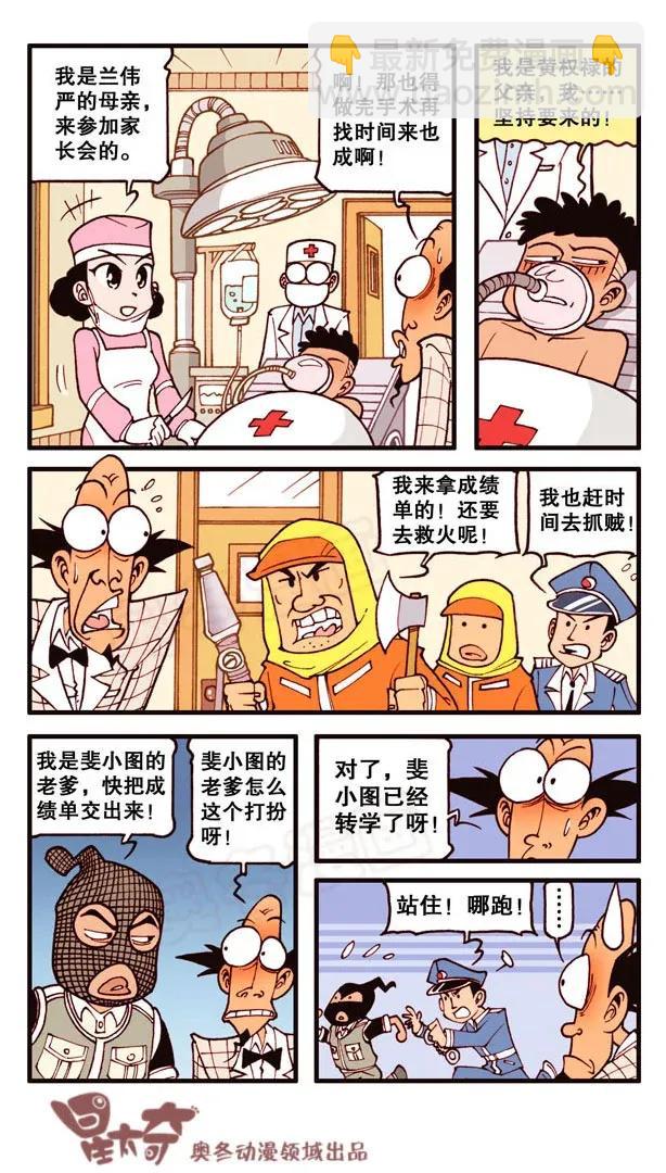 星之138 家长大会-第137话
