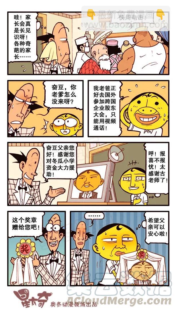 星之138 家长大会-第137话