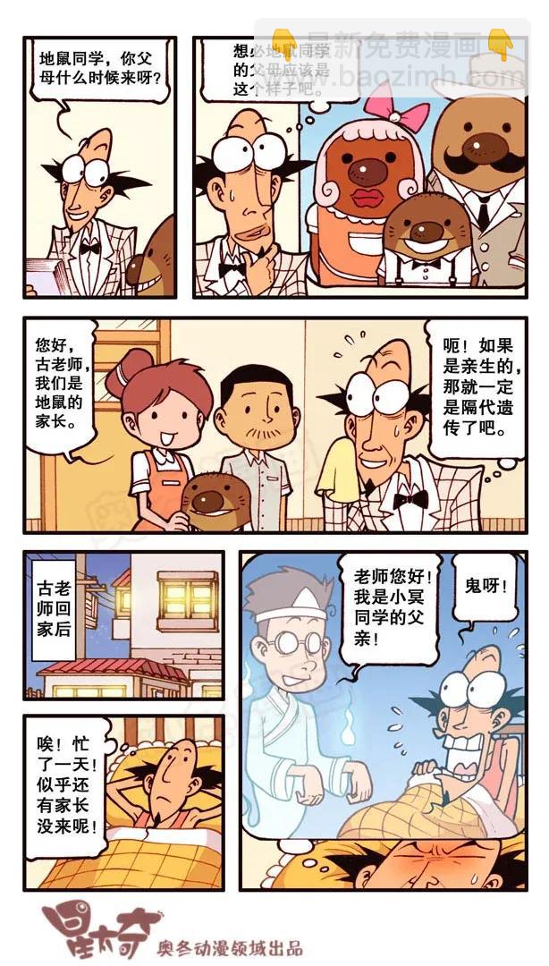 星之138 家长大会-第137话