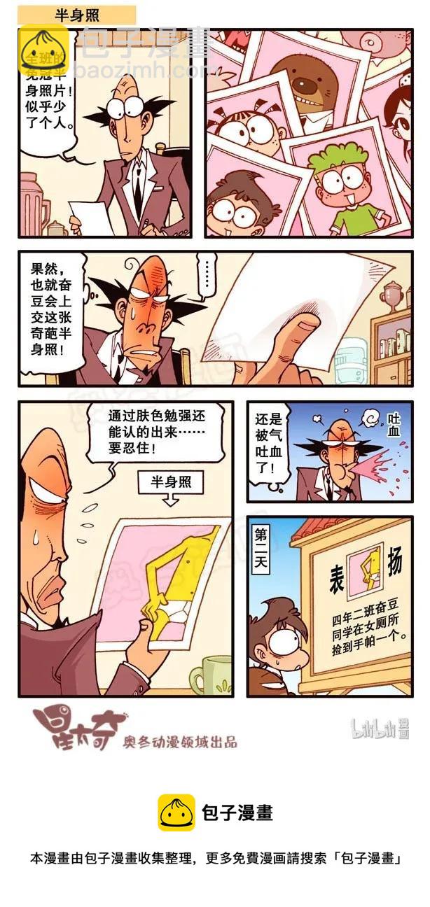 星之138 家长大会-第137话