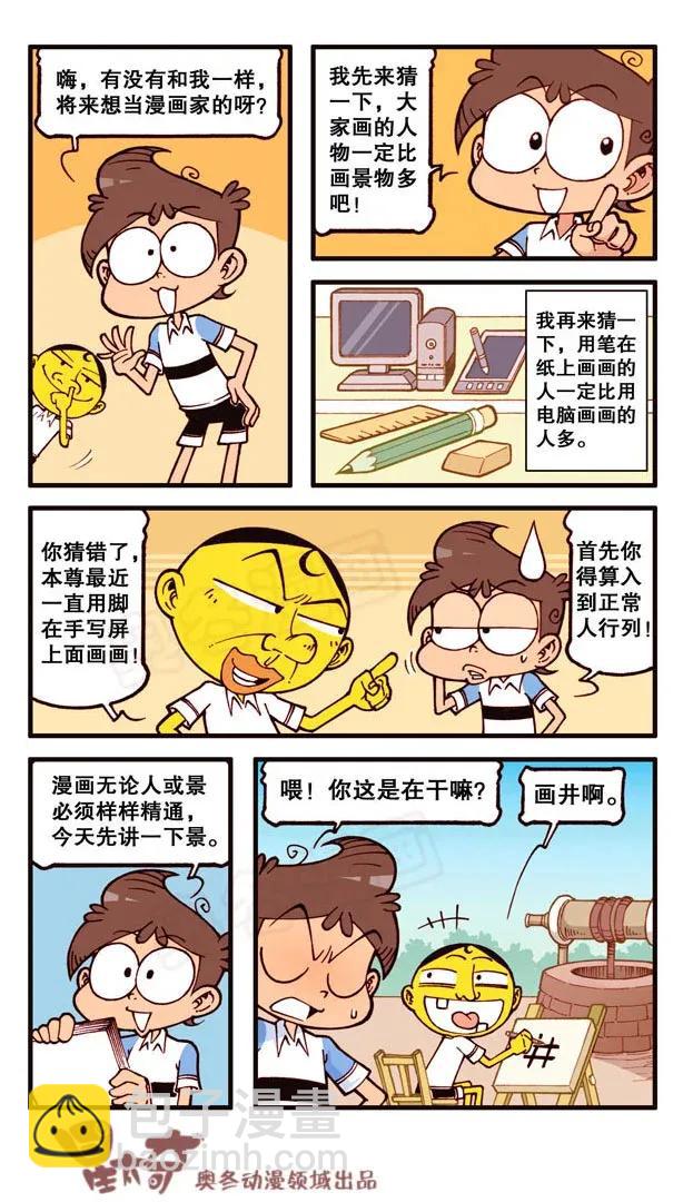 星之140 我要Duang个漫画家（上）-第139话