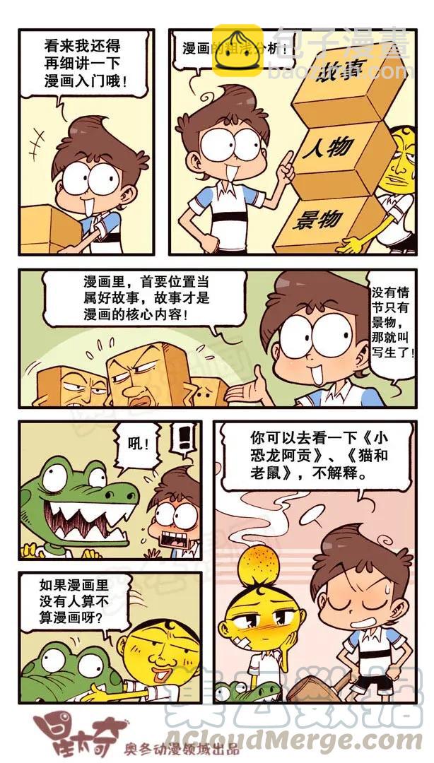 星之140 我要Duang个漫画家（上）-第139话