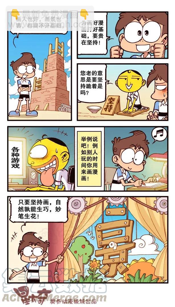 星之140 我要Duang个漫画家（上）-第139话
