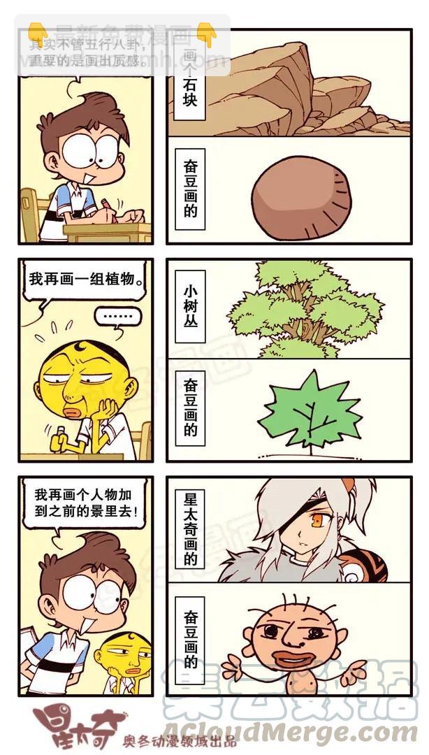 星之140 我要Duang个漫画家（上）-第139话