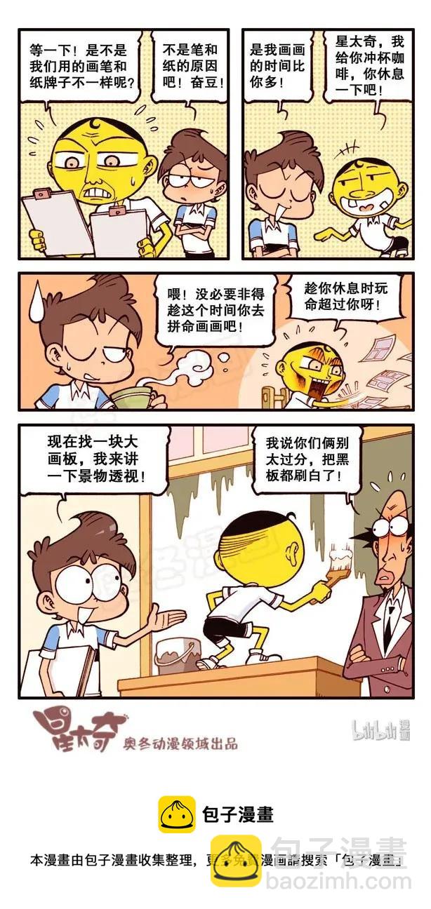 星之140 我要Duang个漫画家（上）-第139话
