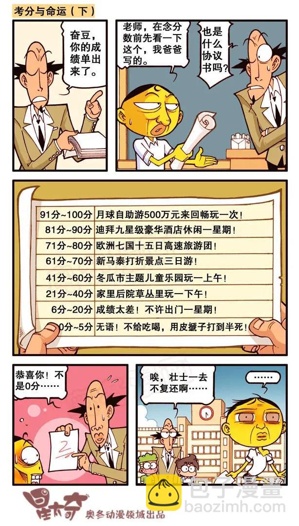 星之142 童年时光-第141话