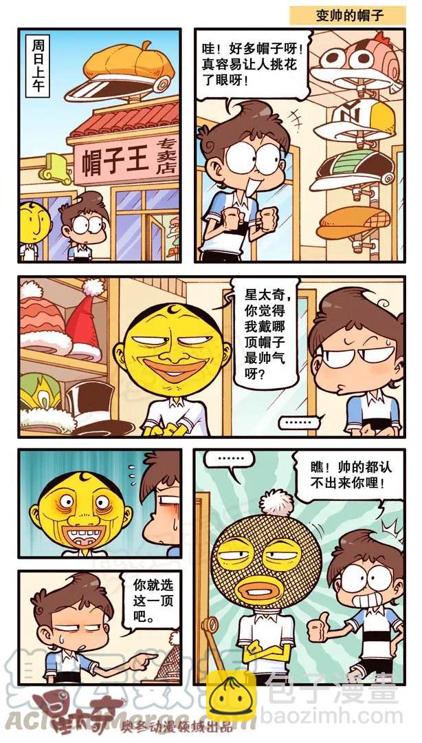 星之142 童年时光-第141话