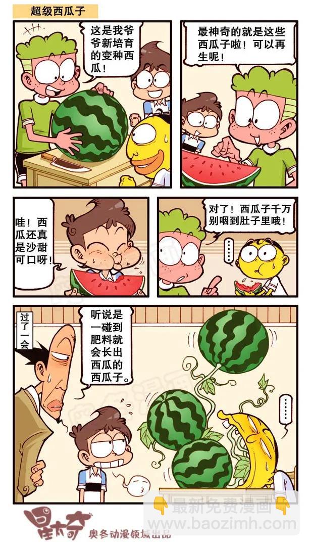 星之142 童年时光-第141话