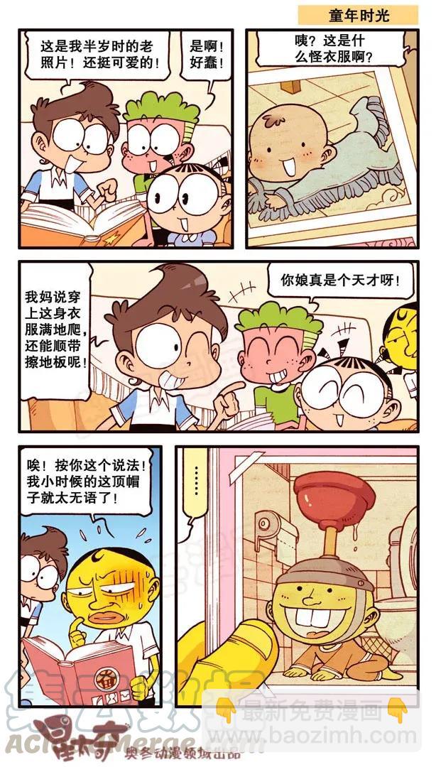 星之142 童年时光-第141话