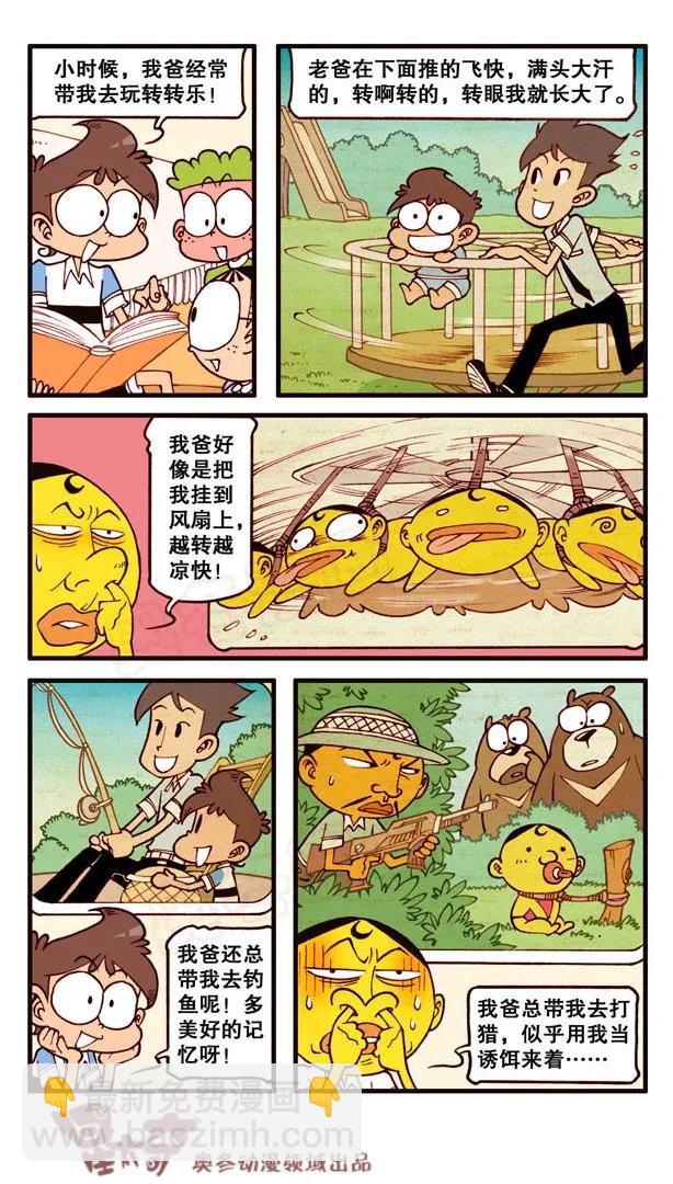 星之142 童年时光-第141话