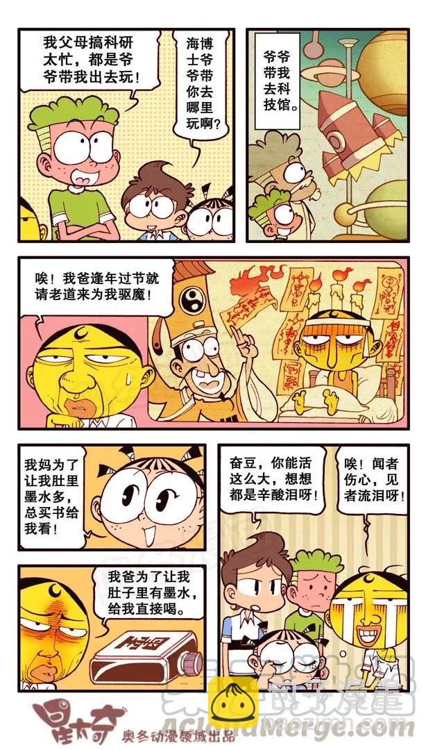 星之142 童年时光-第141话