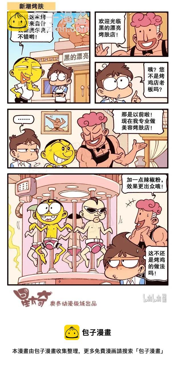 星之142 童年时光-第141话