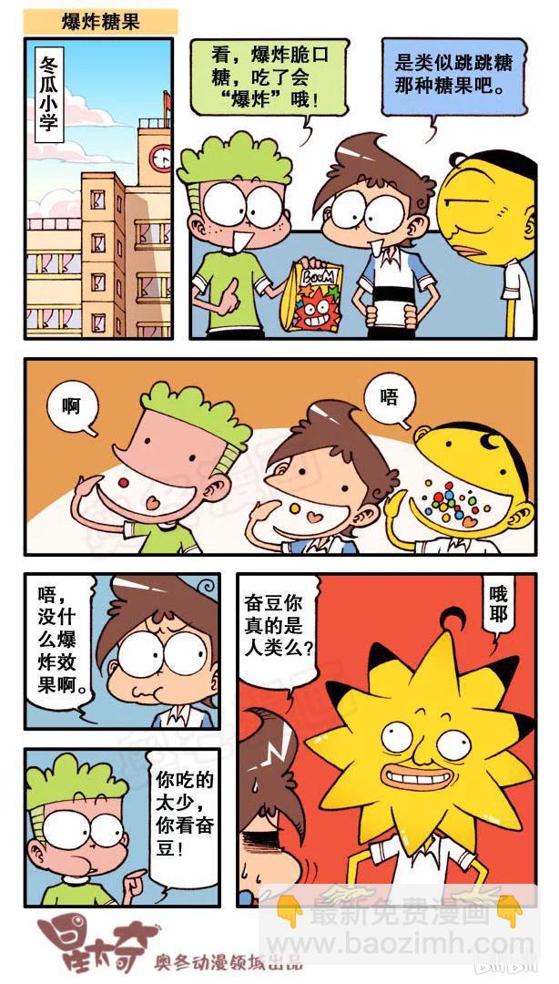 星之144 冰雕艺术-第143话
