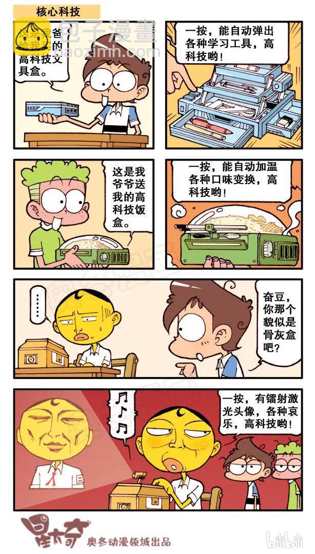 星之144 冰雕艺术-第143话