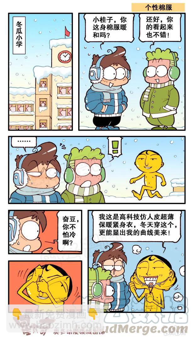 星之144 冰雕艺术-第143话