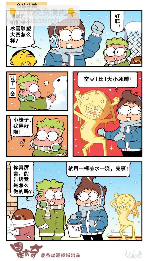 星之144 冰雕艺术-第143话