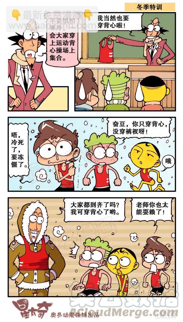 星之144 冰雕艺术-第143话
