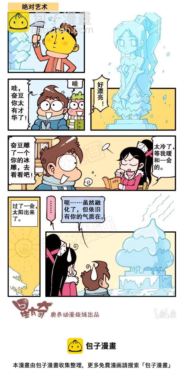 星之144 冰雕艺术-第143话