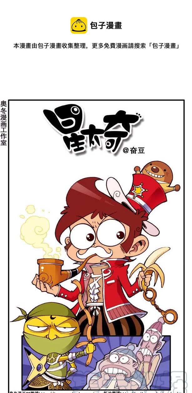星之146 奋豆，被绑架了-第145话