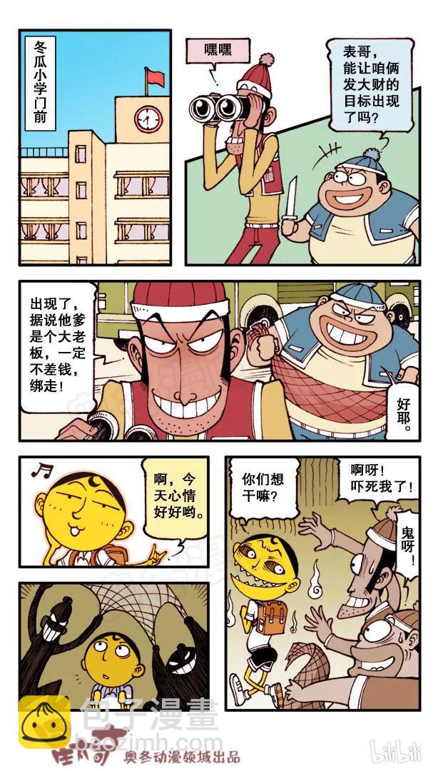 星之146 奋豆，被绑架了-第145话