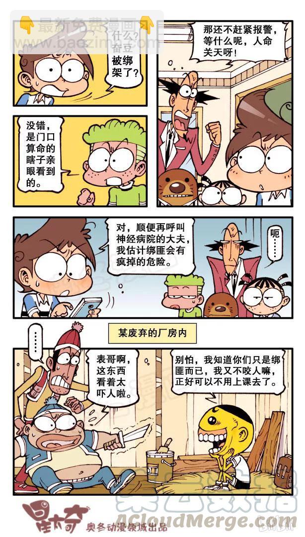 星之146 奋豆，被绑架了-第145话