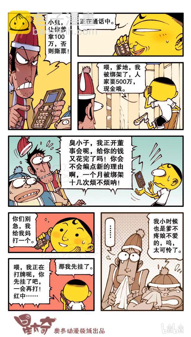 星之146 奋豆，被绑架了-第145话