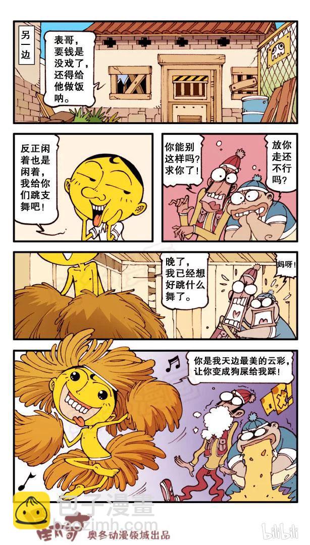 星之146 奋豆，被绑架了-第145话