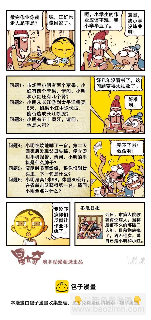 星之146 奋豆，被绑架了-第145话