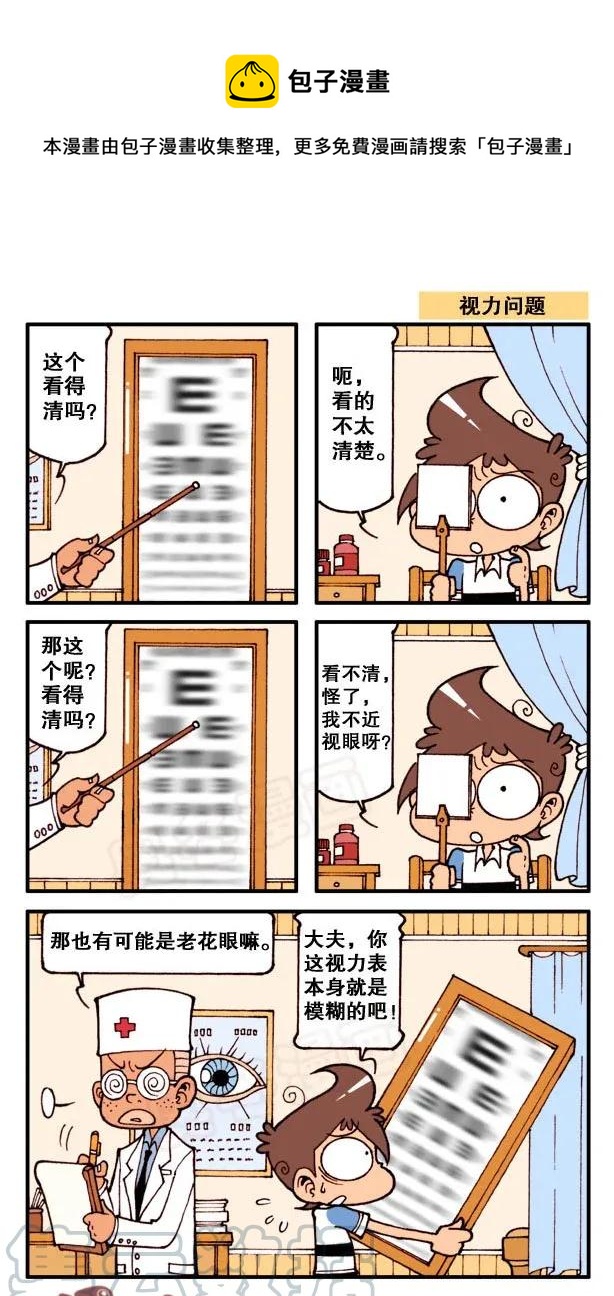 星之148 健康体检-第147话
