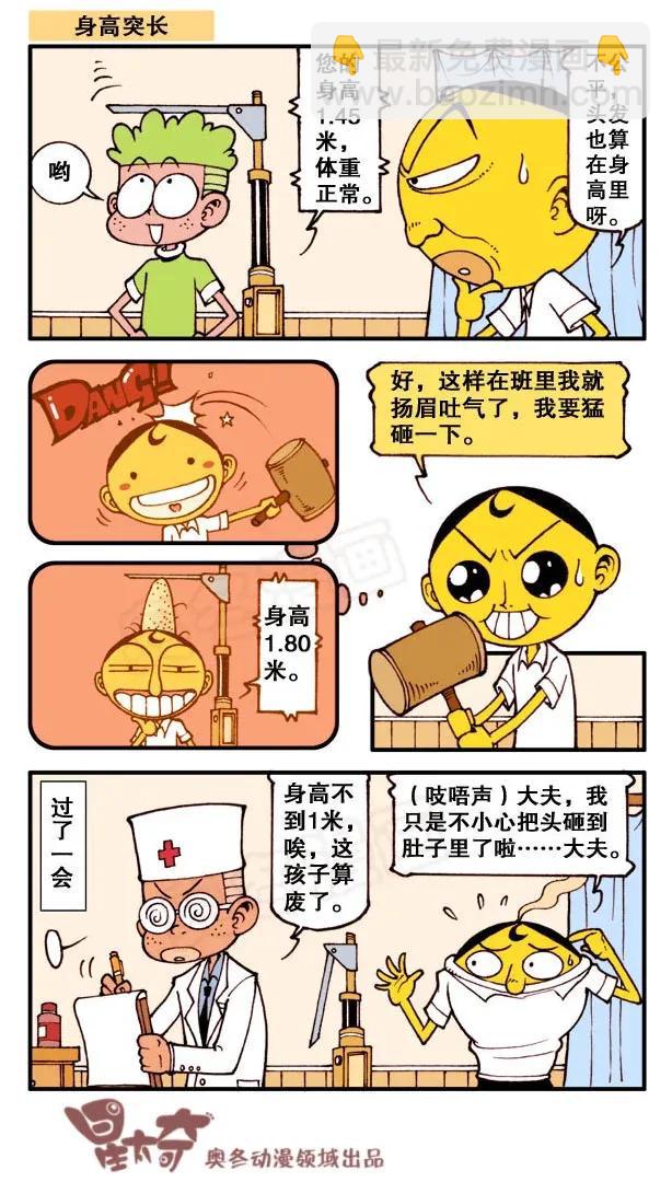 星之148 健康体检-第147话
