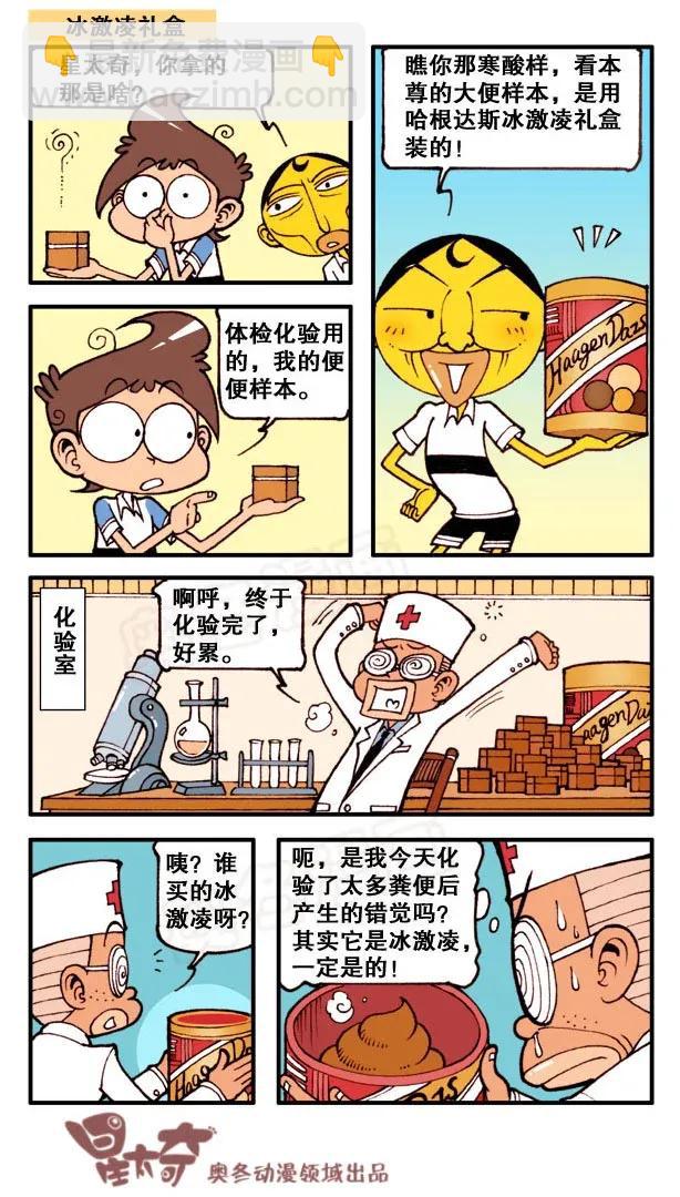 星之148 健康体检-第147话