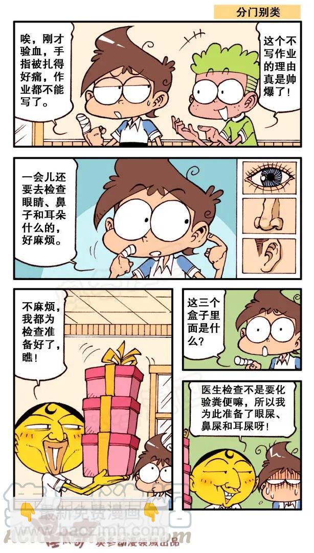 星之148 健康体检-第147话