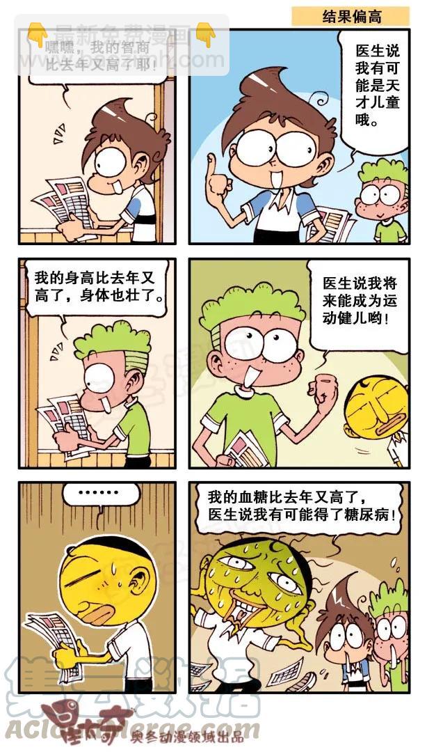 星之148 健康体检-第147话