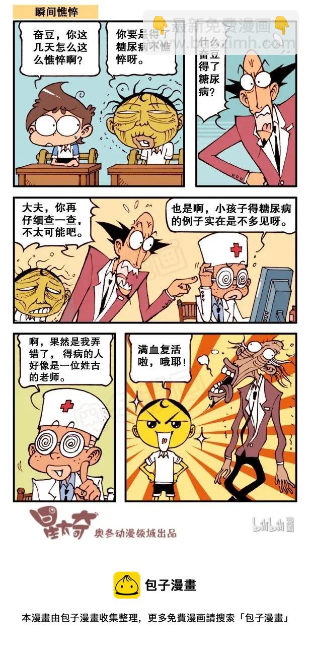 星之148 健康体检-第147话