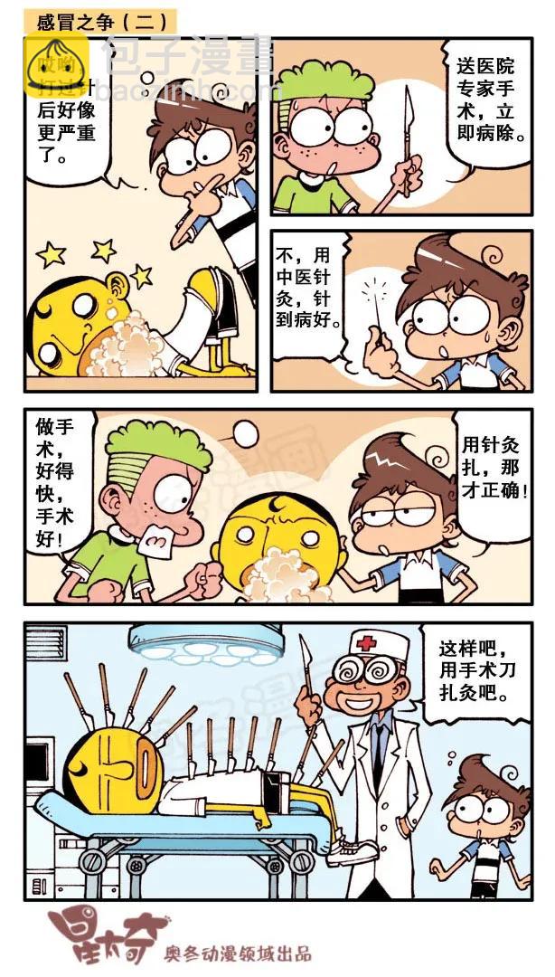 星之150 感冒之争-第149话