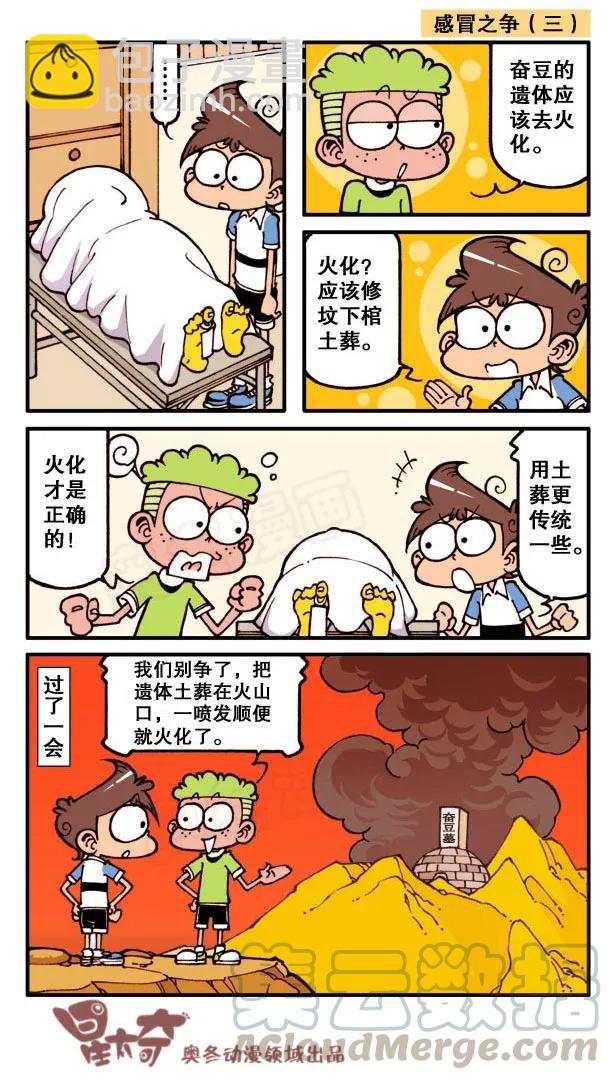 星之150 感冒之争-第149话
