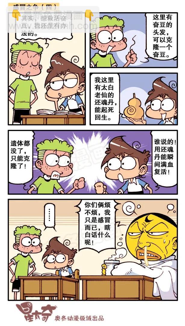 星之150 感冒之争-第149话