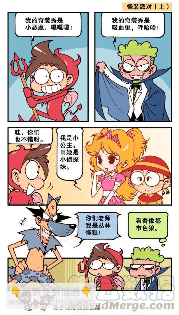 星之150 感冒之争-第149话