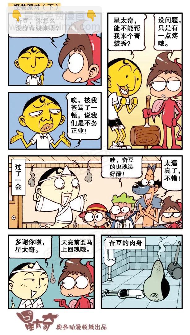 星之150 感冒之争-第149话